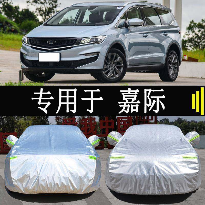 专用于吉利嘉际MPV车衣车罩全罩防雨防晒隔热通用遮阳汽车套外罩