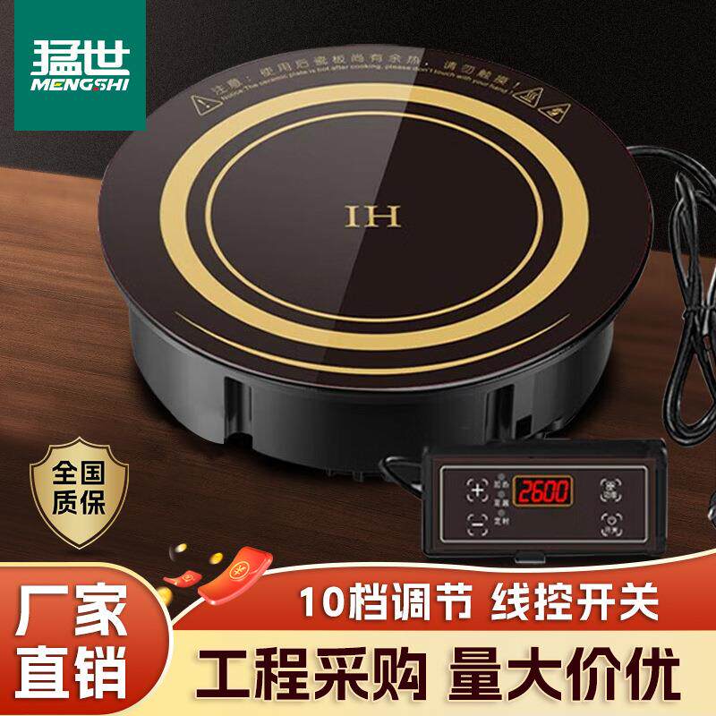 猛世火锅电磁炉商用嵌入式线控镶嵌式全铜线圈电池炉火锅店专用