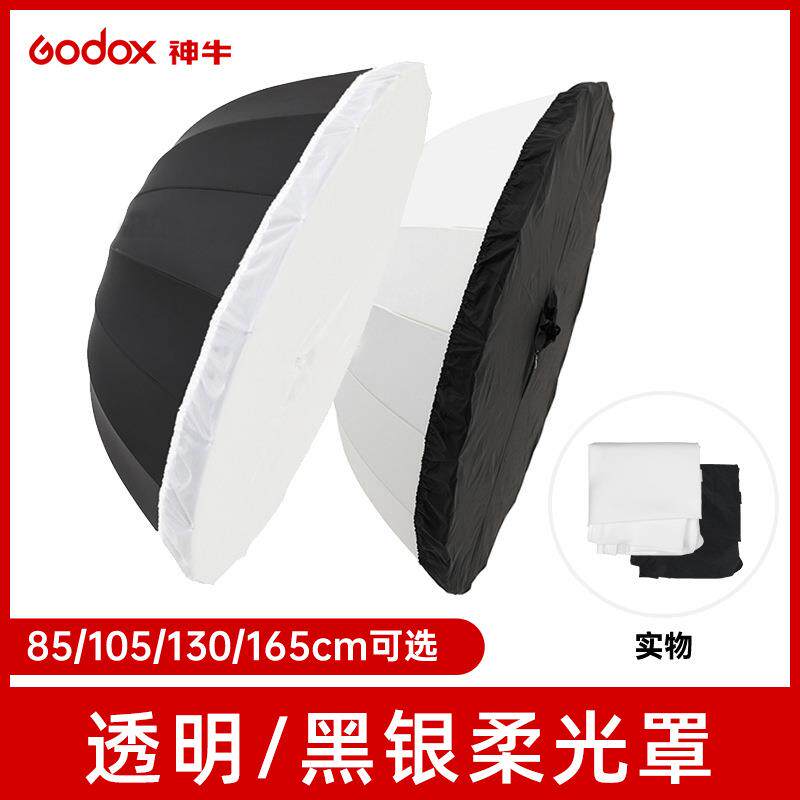 神牛85105130165cm反光伞透明伞柔光伞罩抛物线摄影深口黑银布