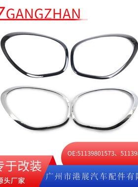 适用于11-16年宝马迷你R60大灯装饰框前照灯装饰外框51139801573