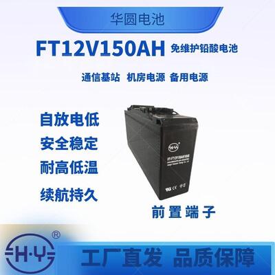 FT系列欧款12V150AH光伏发电储能系统铅酸蓄电池生产