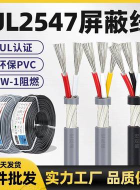 正标UL2547缠绕屏蔽线14~28AWG2芯信号控制线音频线黑色/灰色