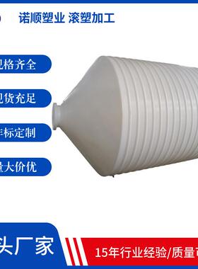 武汉诺顺15方锥底储水罐15吨锥形收集沉淀桶酸洗浸泡反应罐
