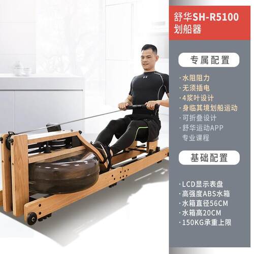 舒华水阻划船机家用室内健身器材划船器进口原木划船器SH-R5100
