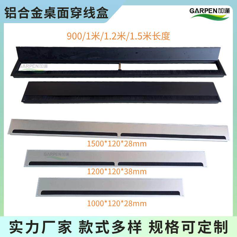 加逢桌面铝合金毛刷线盒1200x120mm1.2米长办公会议台专用线盒