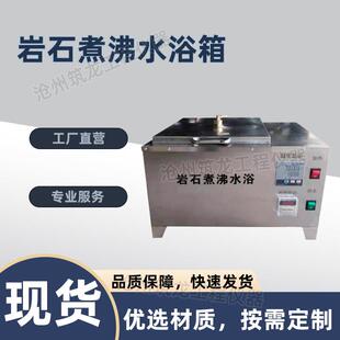 岩石煮沸水浴箱煮沸水槽沸煮沸箱饱和吸水率沸煮箱供应筑龙