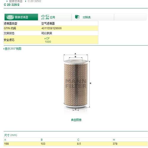 C20325/2曼牌MANN空气滤清器