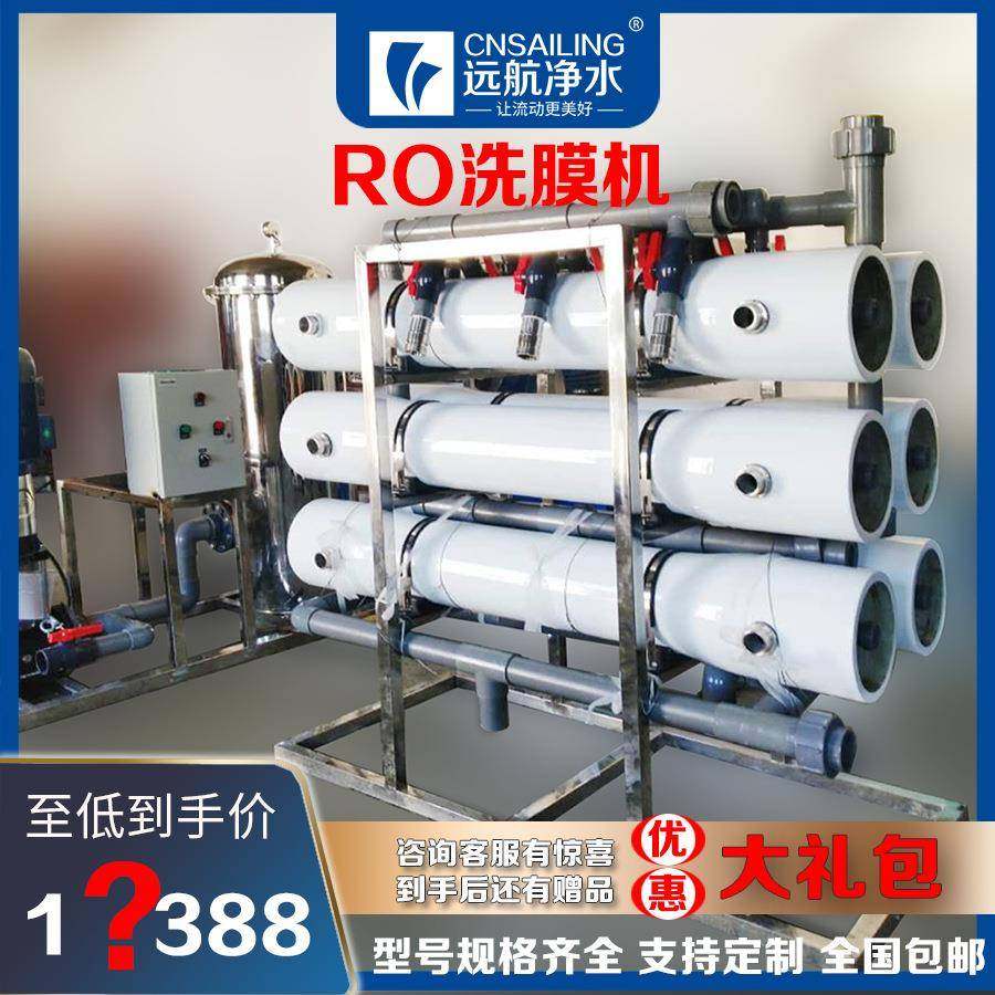 反渗透设备清洗机RO8寸洗膜机洗膜设备膜清洗设备离线清洗