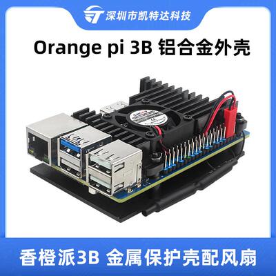 香橙派3B铝合金外壳OrangePi3B保护壳子带散热风扇降温OrangePi