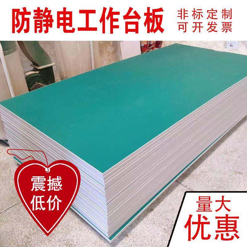 工作台桌面多层实木夹防火板复合板刨花板防静电台面板流水线木板