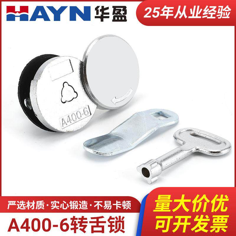 圆心锁防水按压式转动锁A400-6转舌锁压缩锁芯量大从优