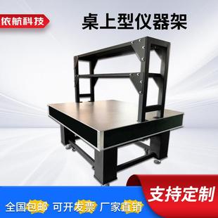 桌上型光学平台仪器架桌试实验室二层置物架多功能平台储物架