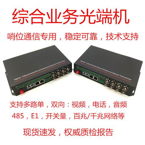 综合多功能多业务光端机双向视频音频开关量数据电话百兆千兆网络