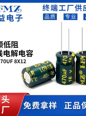LFMZ绿金高频电解电容16V470UF8x12PVC电阻家电专用