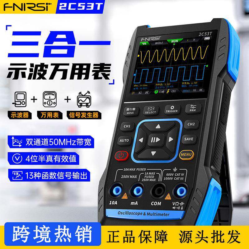 数字示波器FNIRSI-2C53T双通道50M示波器万用表信号发生器三合一