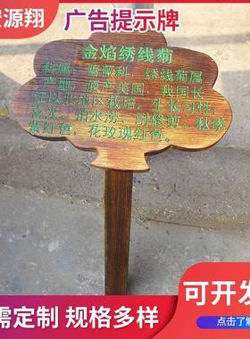 供应简介牌单腿宣传栏告示栏植物简介广告牌提示牌实木