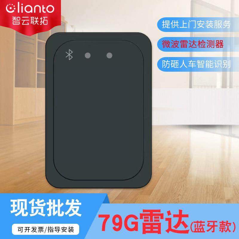 79G微波雷达检测器防砸人车识别停车场无人值守门禁感应器防撞,纺织面料/辅料/配套,纺织机械配件,淘宝优惠券,粉丝福利购,淘宝优惠卷