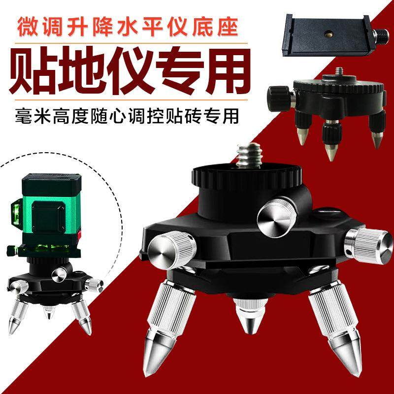 水平仪底座带微调座金属升降台支架配件红外线绿光贴墙贴地仪通用,机械设备,其他机械设备,淘宝优惠券,粉丝福利购,淘宝优惠卷