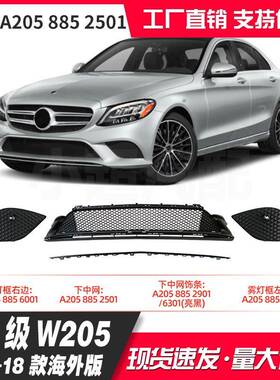 适用奔驰C级W205Avantgarde版15-18款A2058856001R/9001L/2501