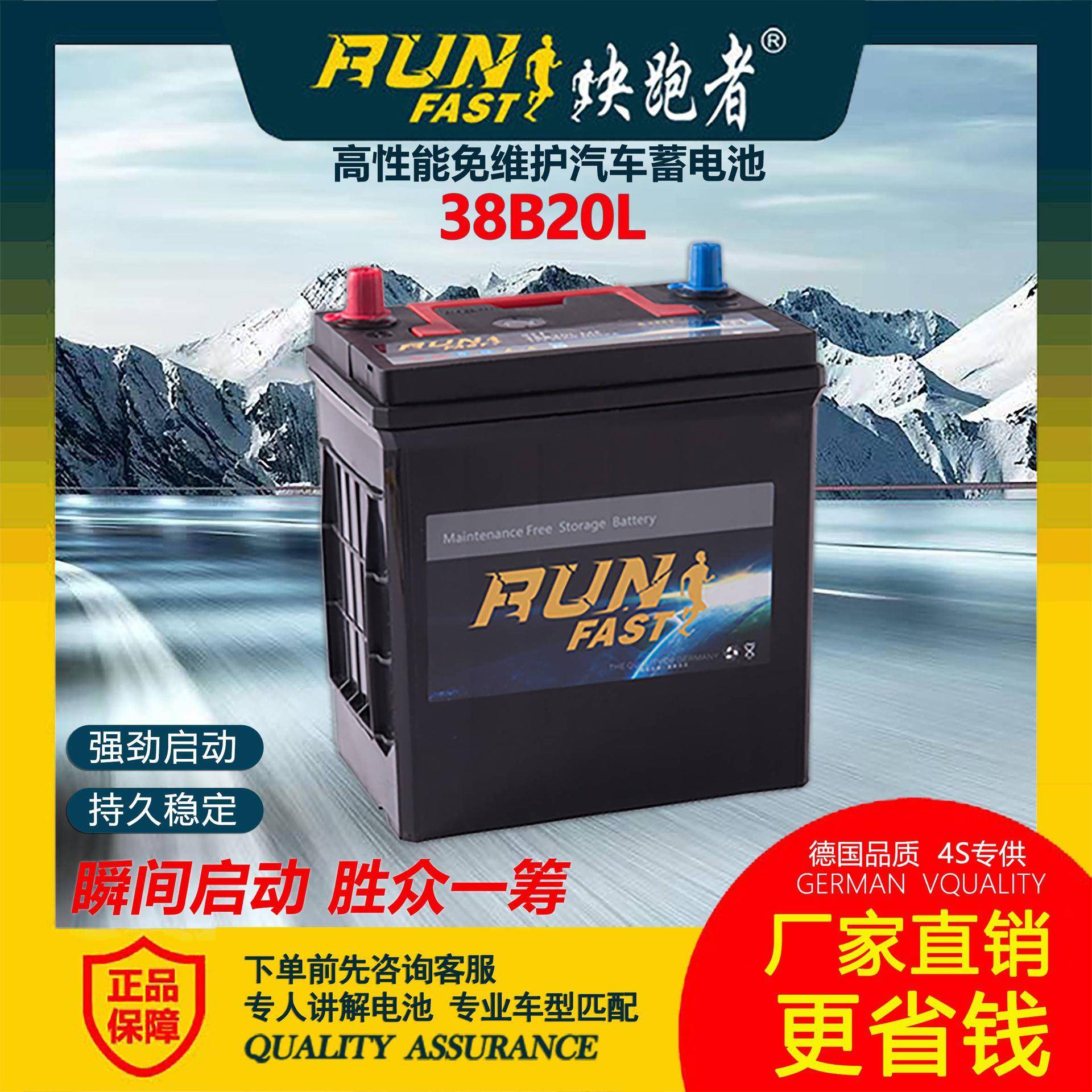 快跑者铅酸免维护汽车蓄电池12V36AH启动汽车电瓶38B20原厂配套