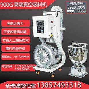 直销吸料机上料机送料机全自动真空颗粒加料机900G欧式 开放式
