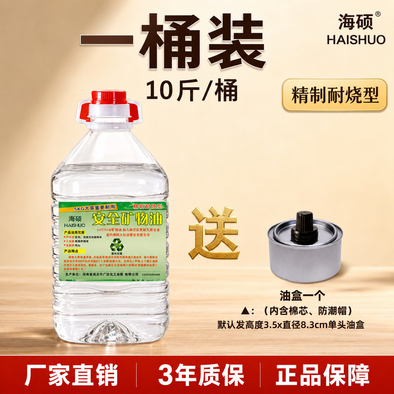 海硕安全环保油小火锅燃料矿物油植物油户外干锅烤鱼炉烧烤燃料油