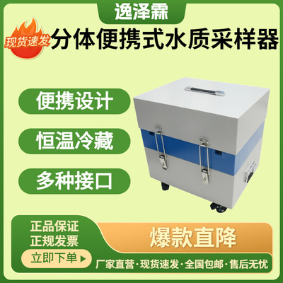 分体便携式多功能水质采样器24瓶采样瓶YZL-8000C户外井水样采集