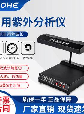 拓赫ZF-5台式紫外分析仪台式紫外灯365nm波长暗箱式紫外分析仪
