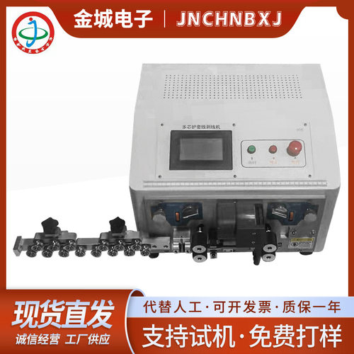 JC905多芯护套双层剥皮机