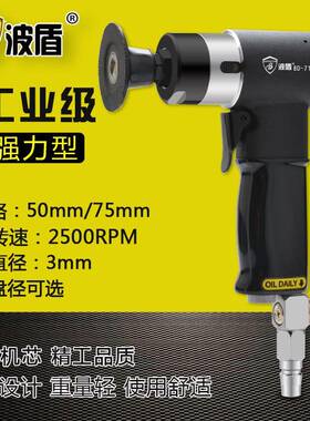 波盾同心式气动抛光机打磨机散打机风动磨光机点磨机BD-7122