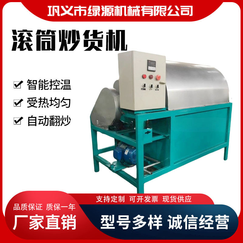 批发花生电加热炒货机滚筒式炒料机菜籽黄豆全自动炒锅机