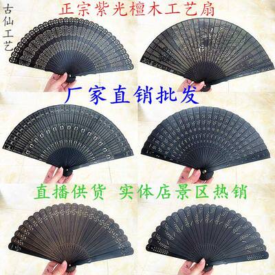 古仙古风水墨画镂空图案正宗紫光檀工艺扇子直播供货送礼佳品