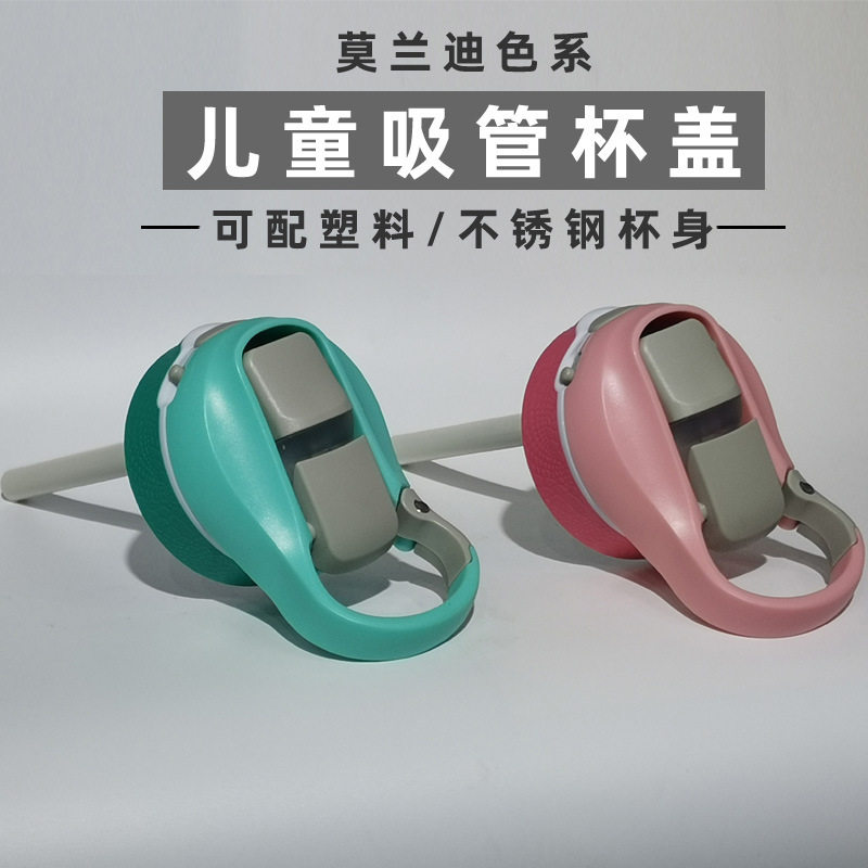 婴幼儿吸管保温杯盖注塑 卡通儿童鸭嘴保温杯吸管咬合316杯盖模具