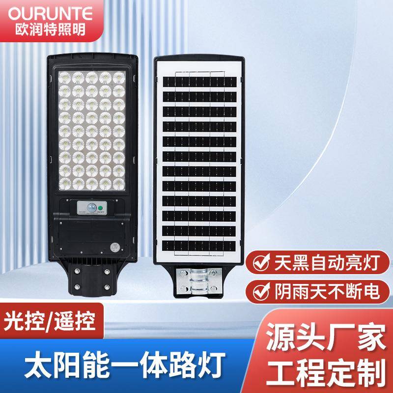 太阳能一体路灯户外家用人体感应LED庭院灯遥控光感感应常亮模式