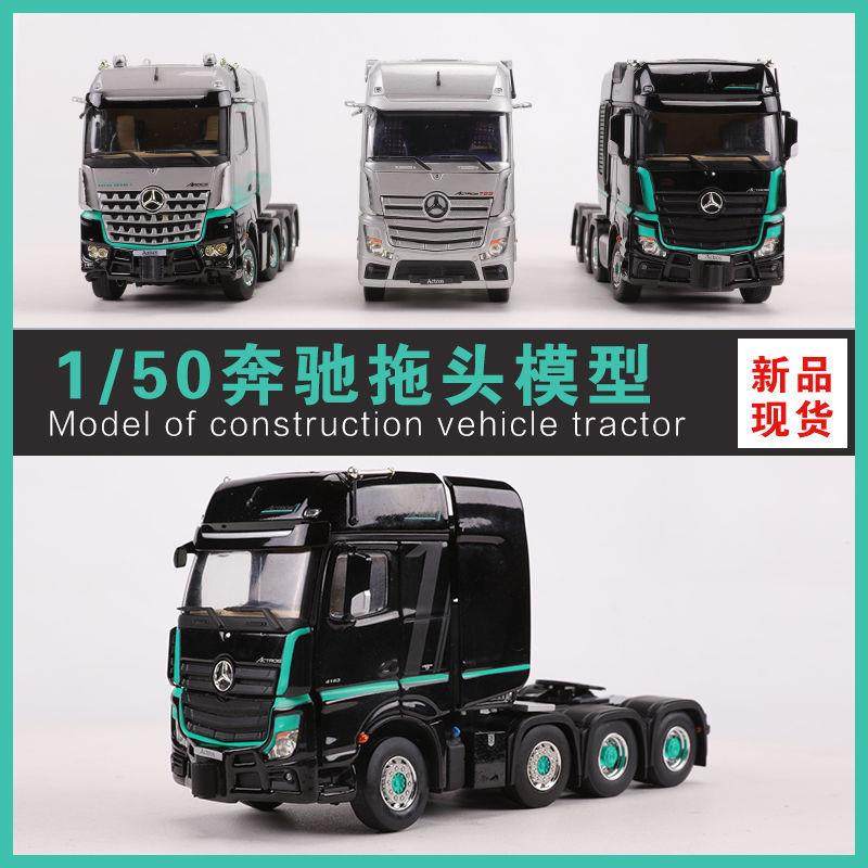 IMC1:50奔驰拖头模型Actros1工程车模型收藏摆件,节庆用品/礼品,新娘配件,淘宝优惠券,粉丝福利购,淘宝优惠卷
