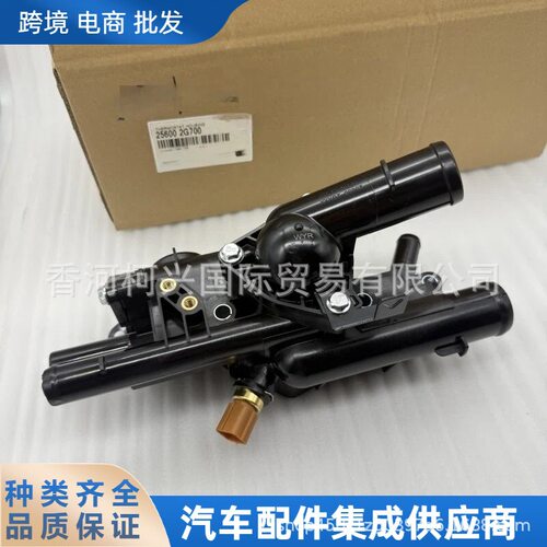 25600-2G700256002G700冷却液温度控制组件适用于现代起亚