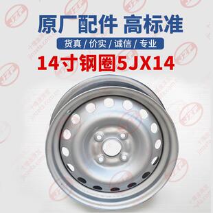 东风小康钢圈铁圈K07K07SK01K02K05车轮14寸16570R14轮毂