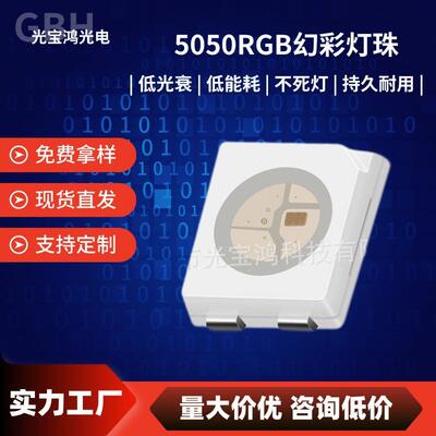 5050幻彩灯珠内置IC可编程七彩高亮WS28125050幻彩led灯珠