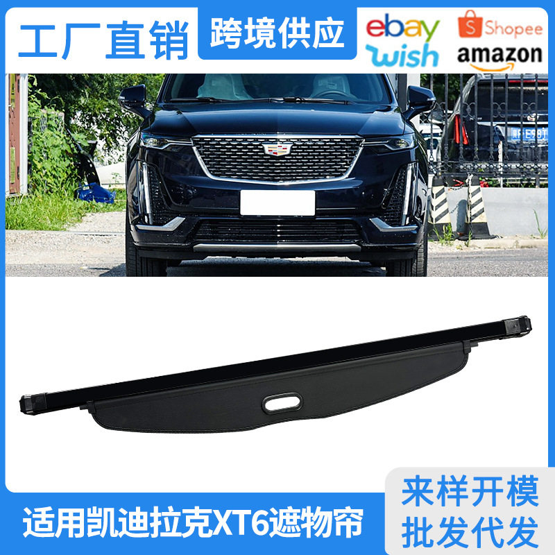 适用20-25款凯迪拉克XT6后备箱遮物帘后尾箱隔物挡板内饰改装配件