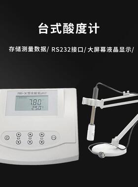 PHS-3C-01数显台式酸度计PH计精度0.01带数据存储QS认证包邮