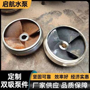 水泵叶轮管道离心泵叶轮双吸泵铜叶轮铸铁叶轮泵配件