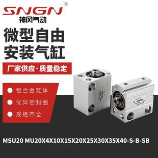 气缸MU20X4X10X15X20X25X30X35X40 微型自由安装