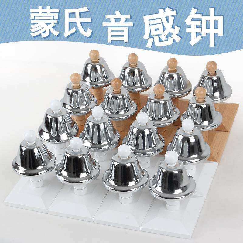蒙氏教具蒙台梭利蒙特梭利音乐启蒙早教教具音钟3-6岁音感钟玩具