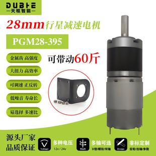 行星28GP-395直流有刷减速电机可调低慢速微型电动12v24V小马达