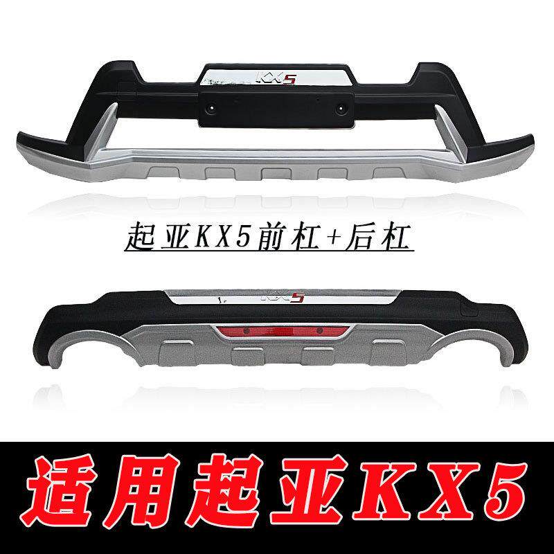 适用于老款KX5前后保险杠护杠防护杠加装包围改装配件装饰护杠