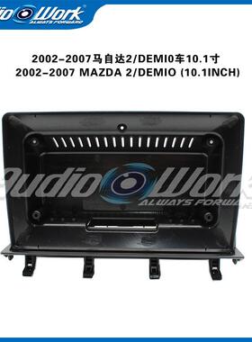 适用2002-2007马自达2/DEMIO中控导航面框安卓大屏百变套框音响