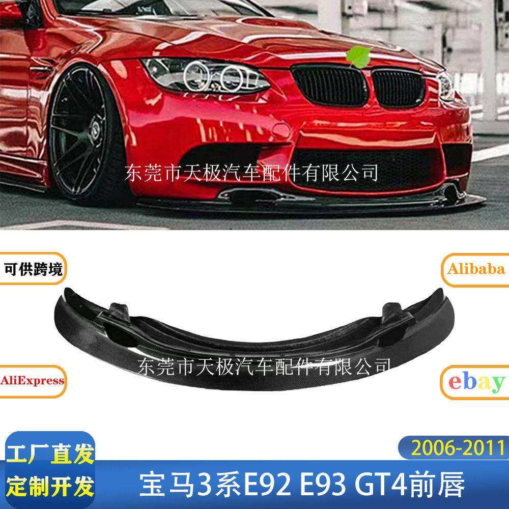适用马3系E92E93GT4款真碳纤维前唇前杆改装包围套件2006-2011