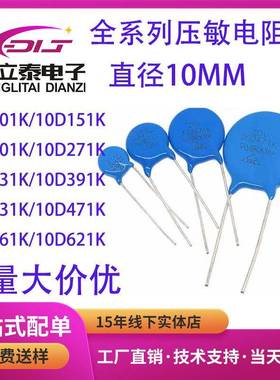 直插压敏电阻10D220K/330K/470K/101K/271K/391K/471K全系列现货