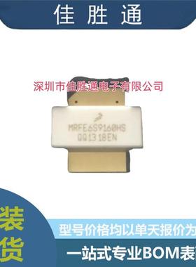 高频管MRFE6S9160HSR3原装进口封装NI-780S现货供应品质保证