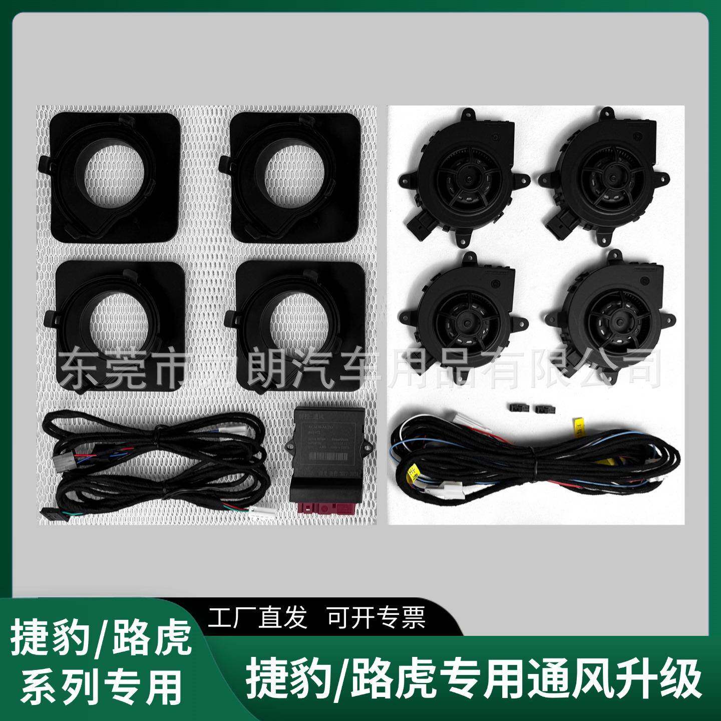 适用路虎捷豹座椅通风系统升级原厂协议涡轮风机主副吸风座椅套件